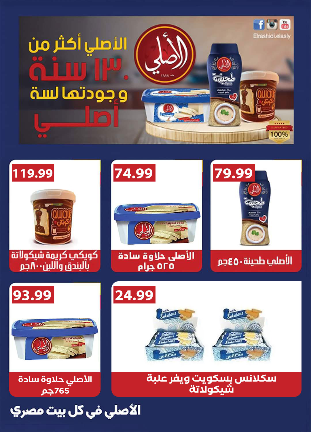 el-mahallawy offers from 8may to 14may 2025 عروض المحلاوي من 8 مايو حتى 14 مايو 2025 صفحة رقم 35